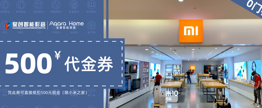 皇創智能家居代金券 皇創智能家居代金券