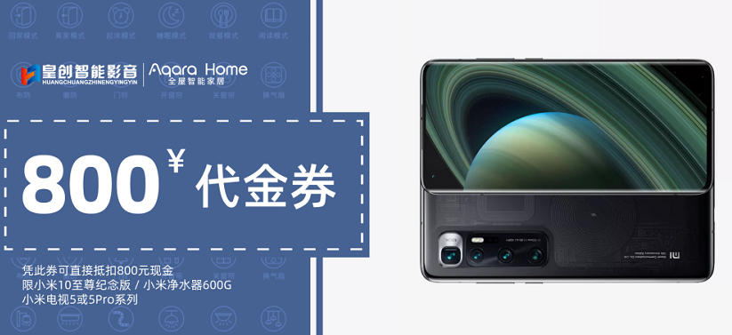 重慶皇創智能家居代金券 重慶皇創智能家居代金券